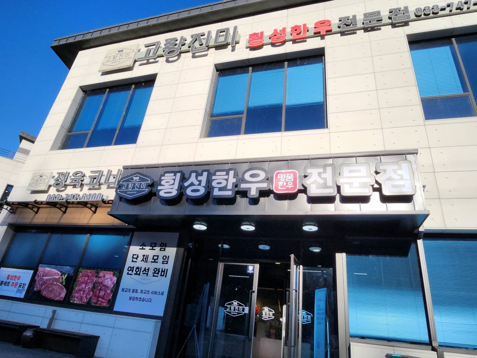 고량진미횡성한우 이미지