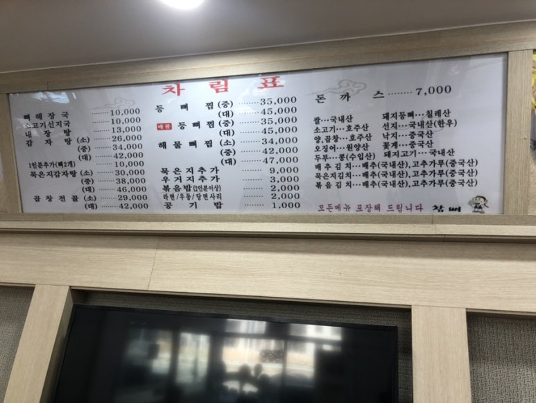 참뼈(현곡점) 이미지