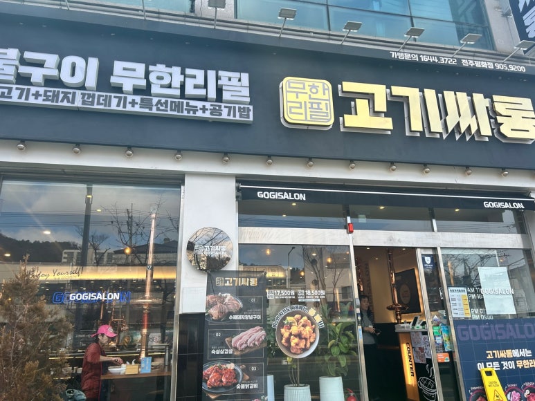 고기싸롱 이미지