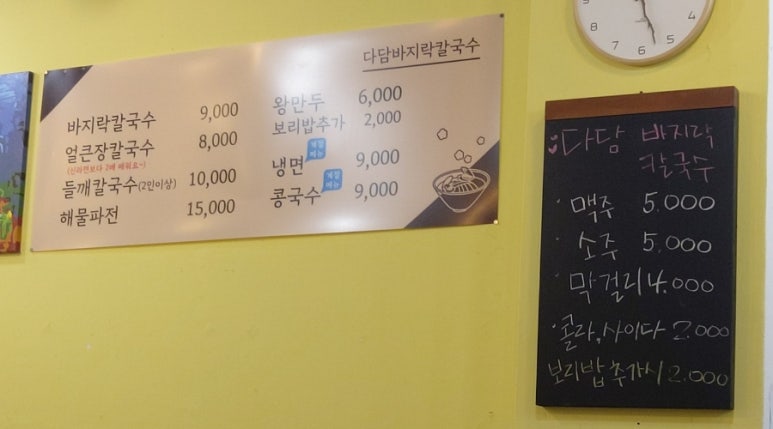 다담바지락칼국수 이미지