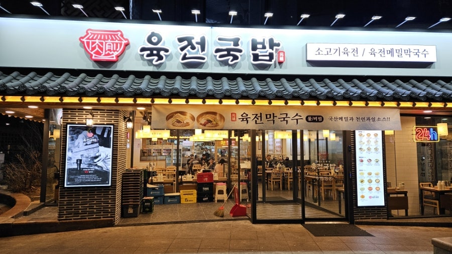 육전국밥 수유역점 이미지