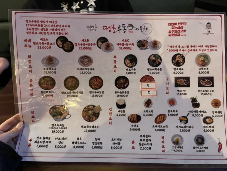 땡초우동인포차 잠실새내점 사진 6