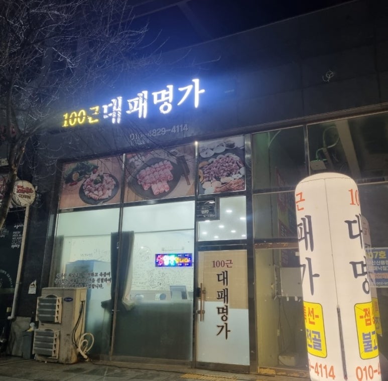 100근대패명가 이미지