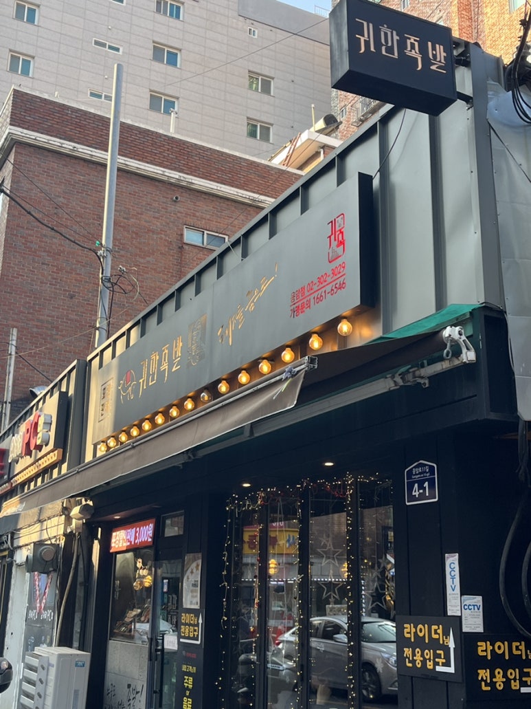 귀한족발 응암점 이미지