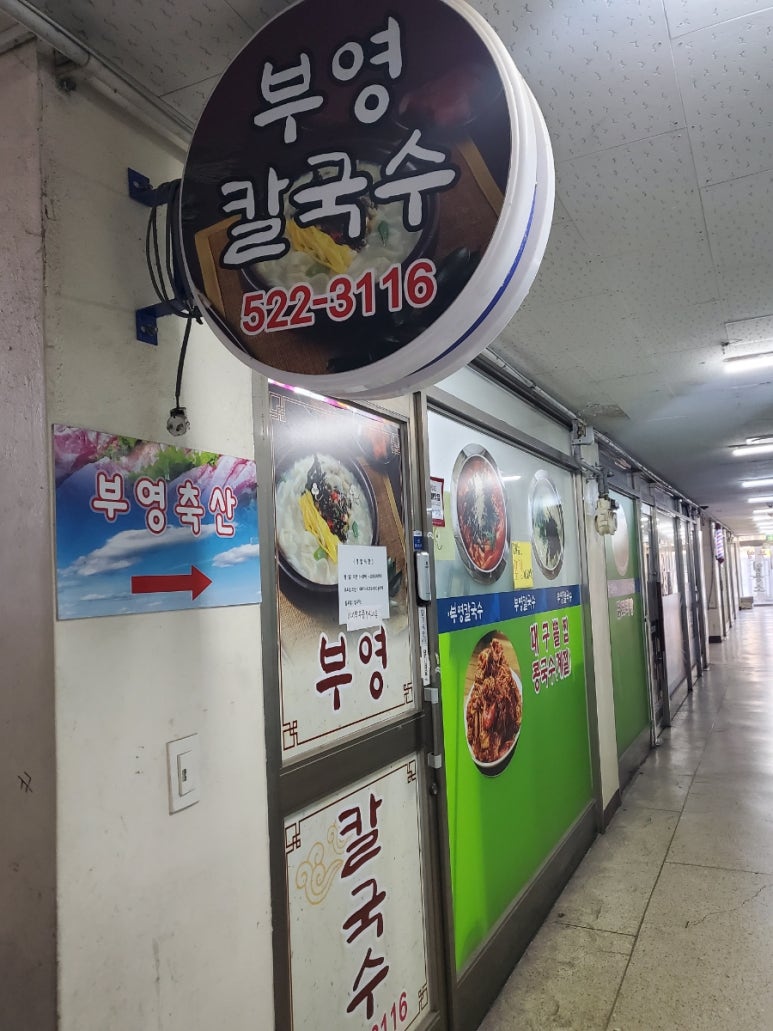 부영칼국수 이미지