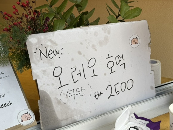 반달호떡 이미지