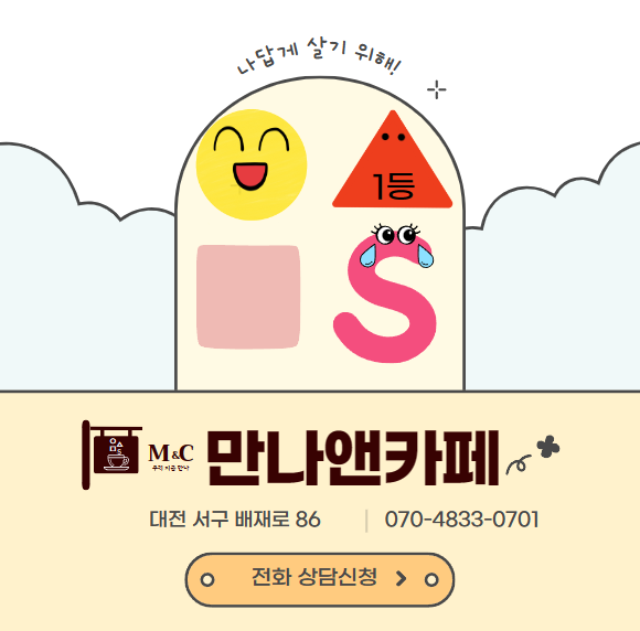 만나앤카페 이미지