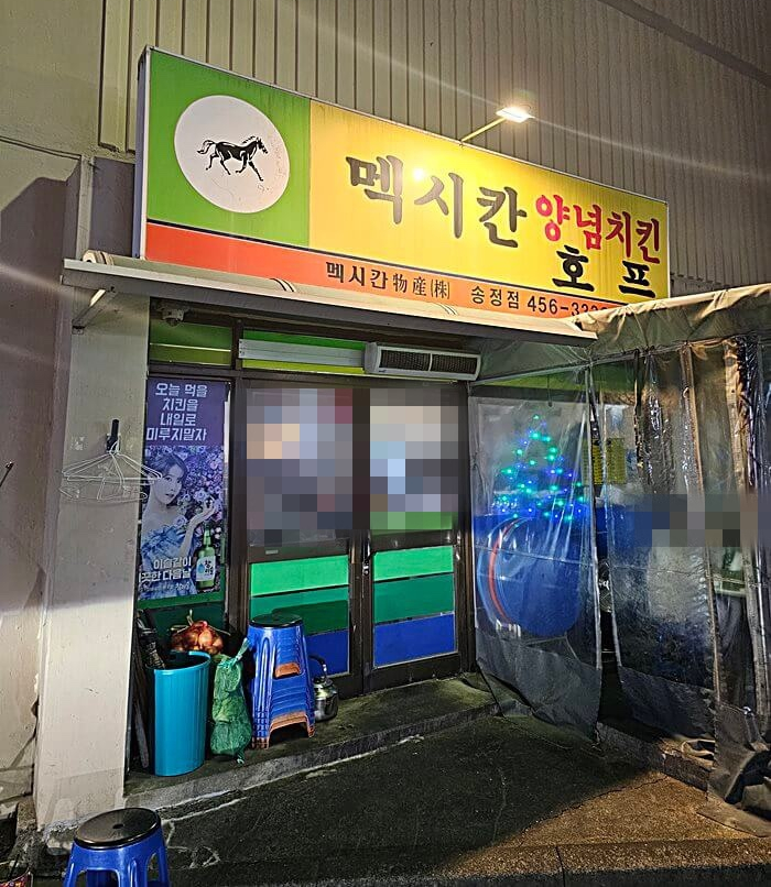 멕시칸치킨호프 이미지