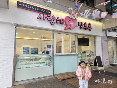 사랑해탕후루 이미지