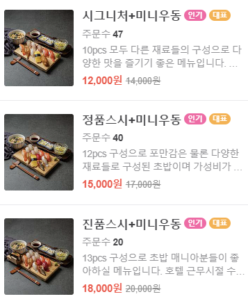 스시반상 이미지