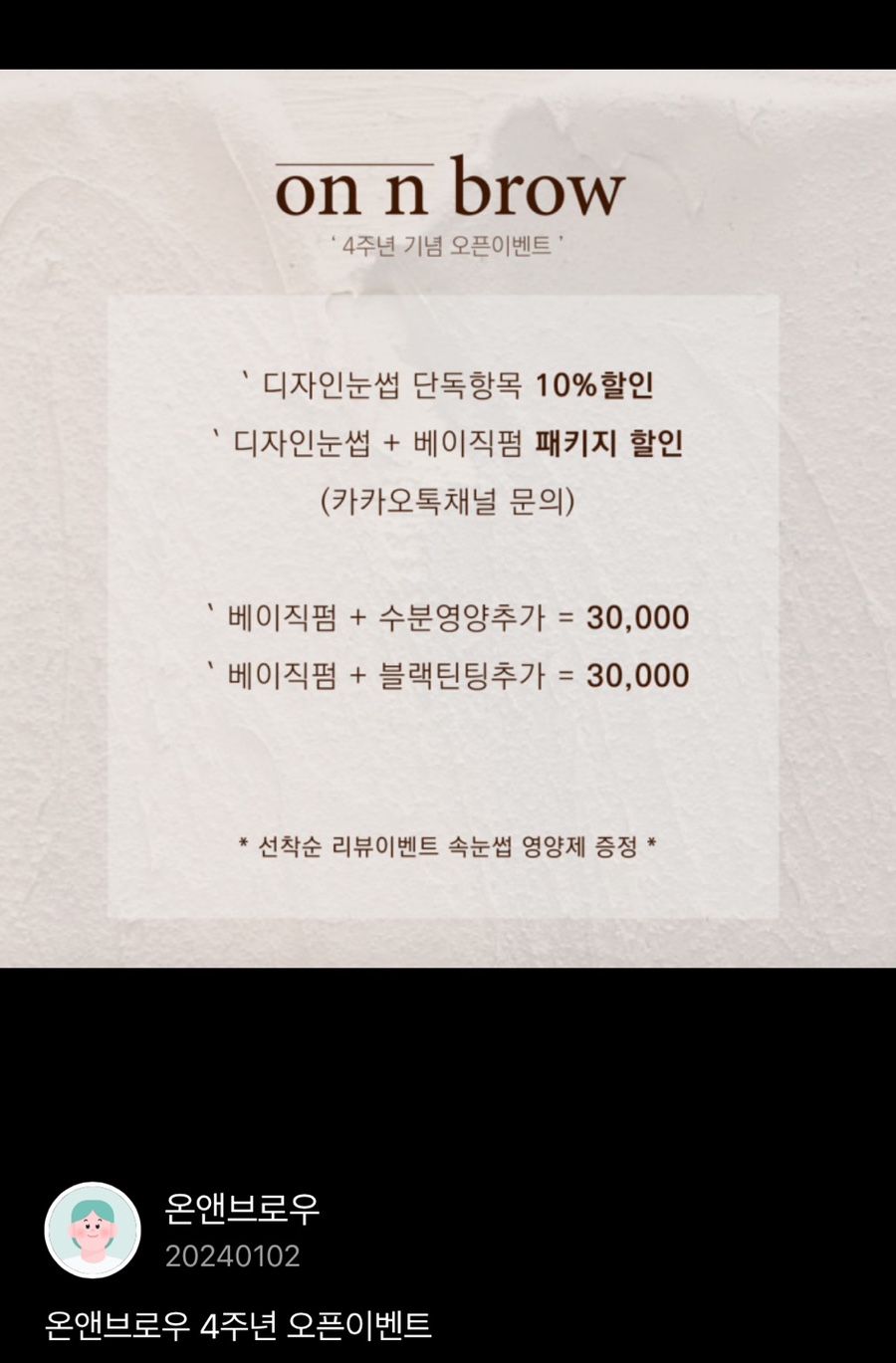 온앤브로우 이미지