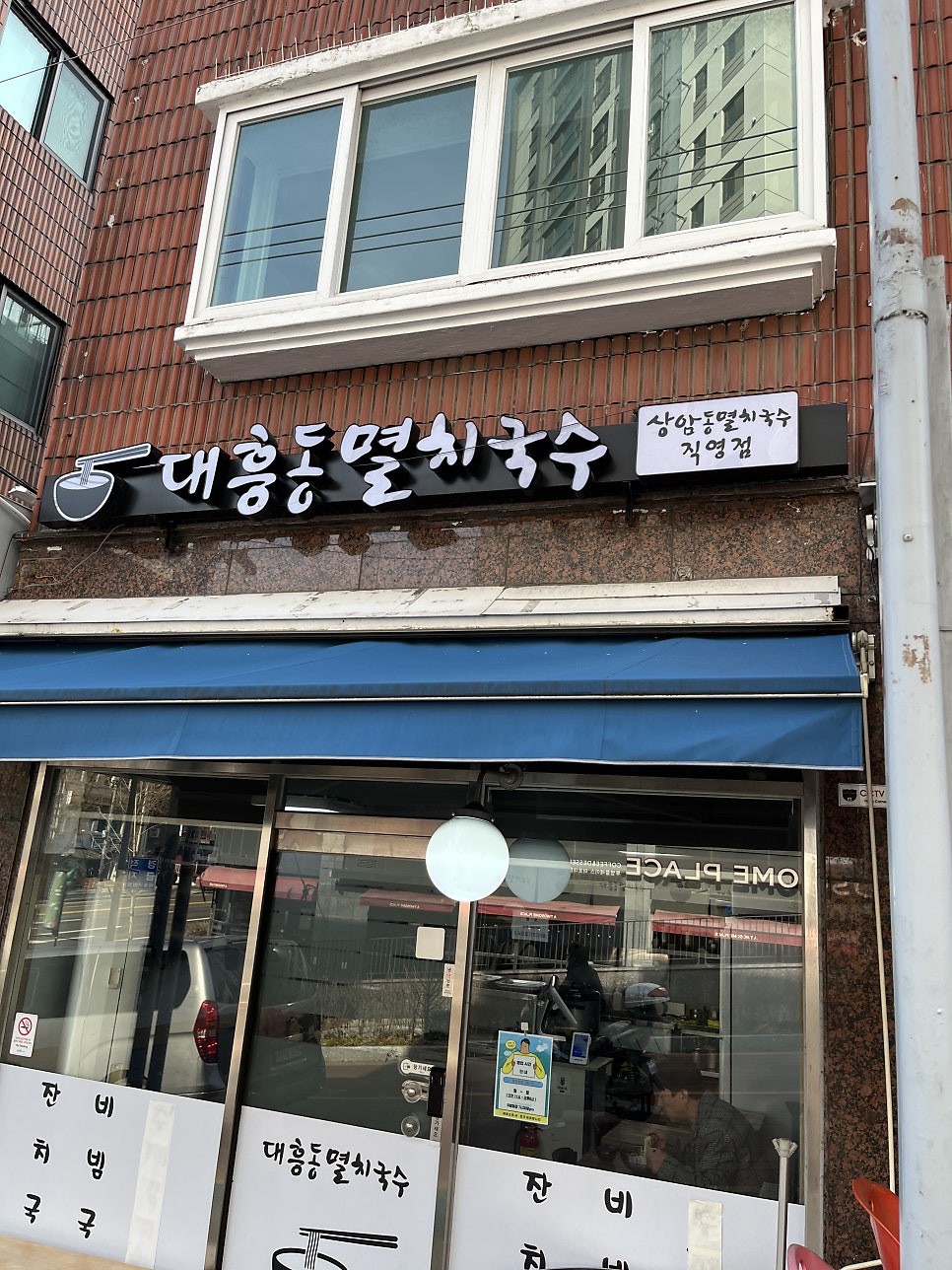 대흥동멸치국수 이미지