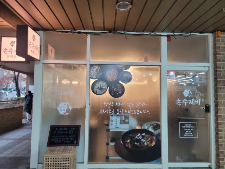 손수제비 요미요미 마포점 이미지
