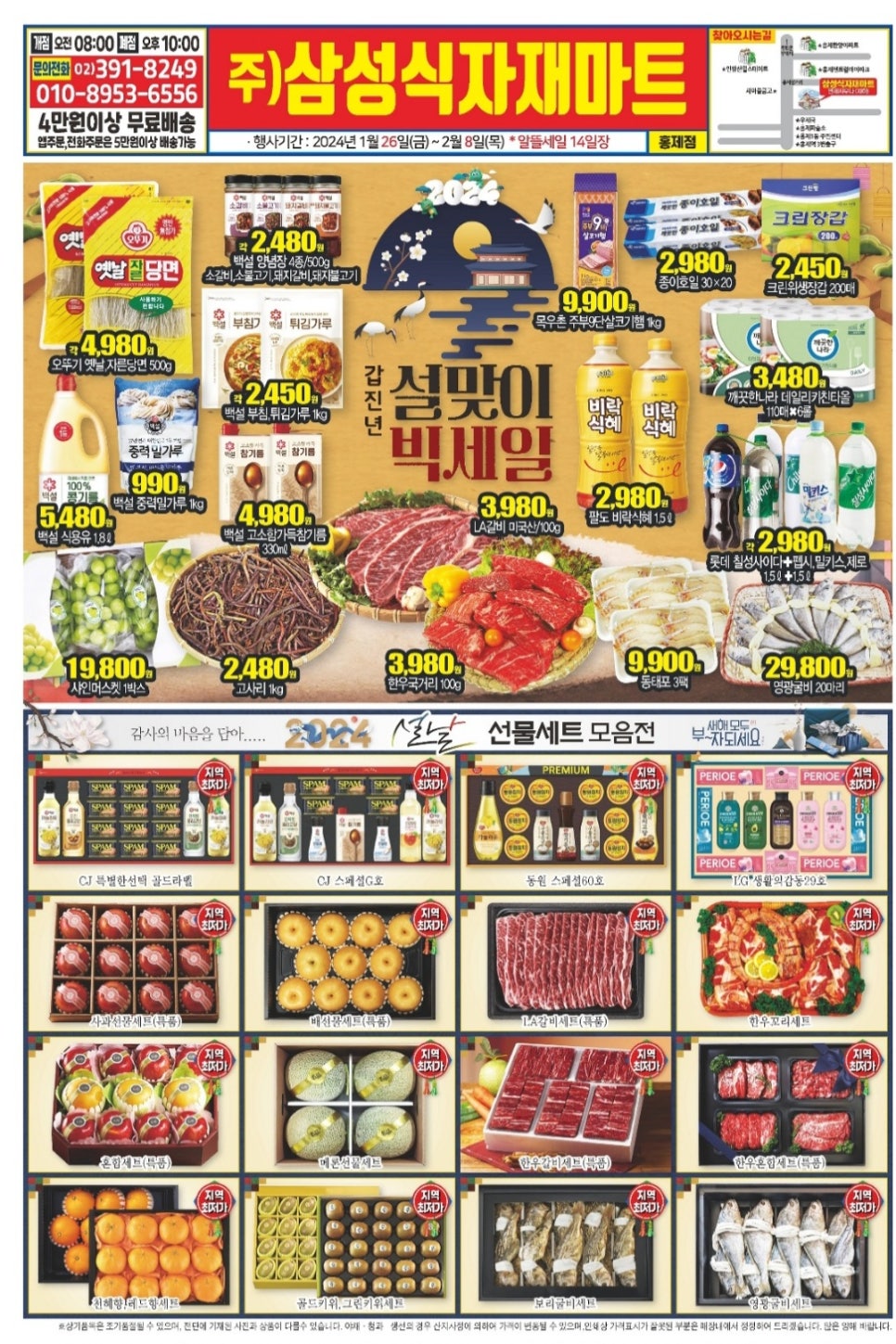 삼성식자재마트 이미지