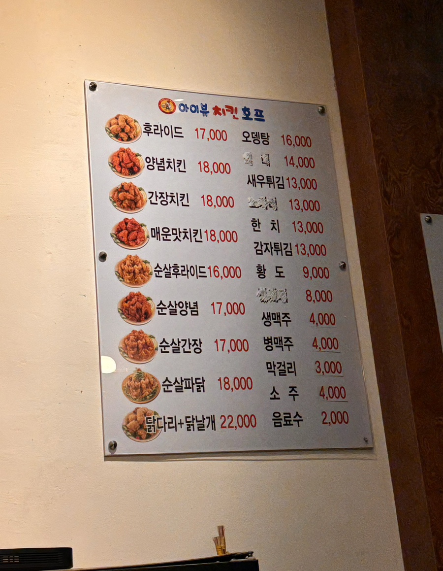아이뷰치킨호프 이미지