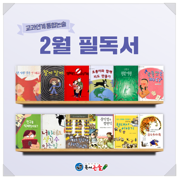 우리독서논술 이미지