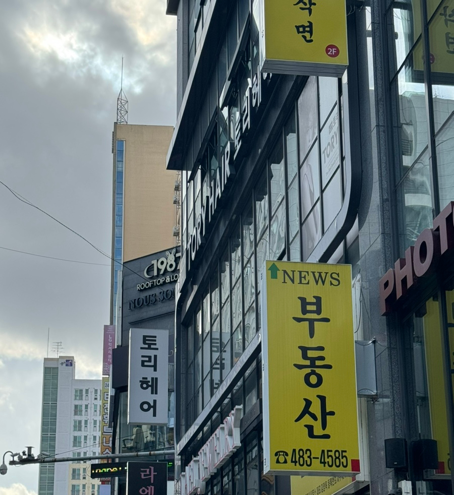 토리헤어 둔산점 이미지