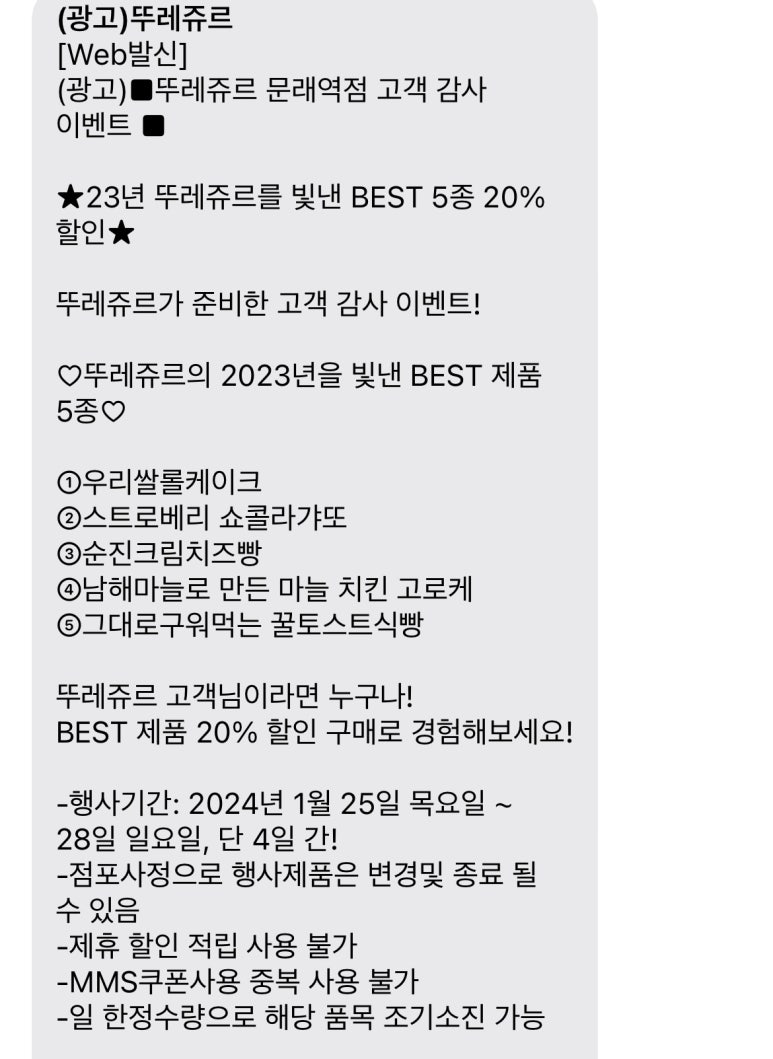 뚜레쥬르문래역점 이미지
