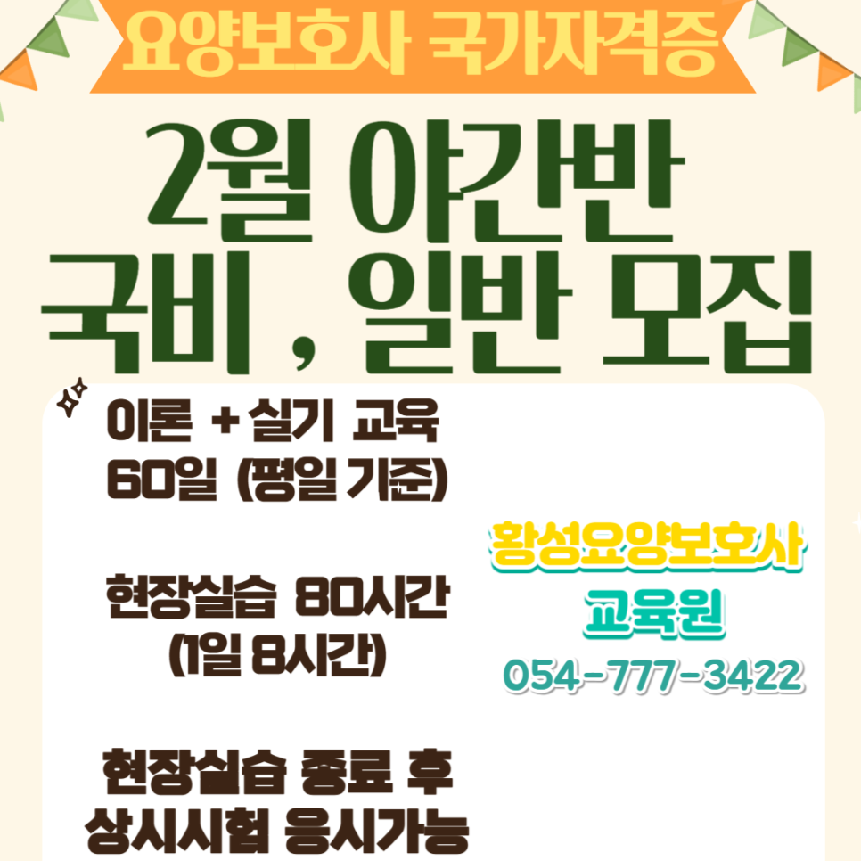 황성요양보호사교육원 이미지