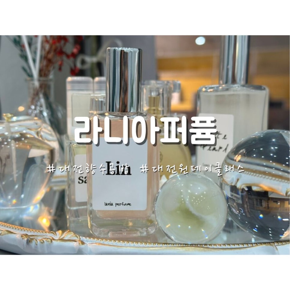 라니아퍼퓸 이미지