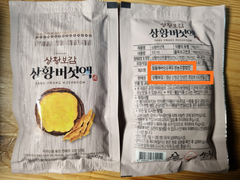 참들애바이오푸드 영농조합법인 이미지