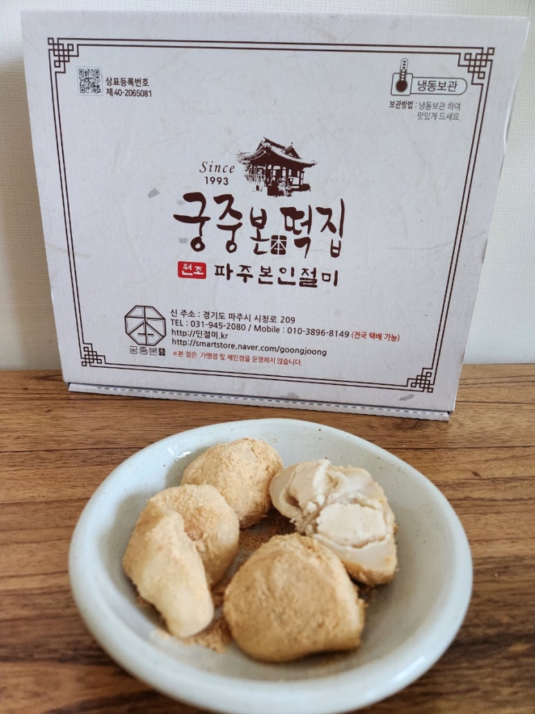 궁중떡방앗간 이미지