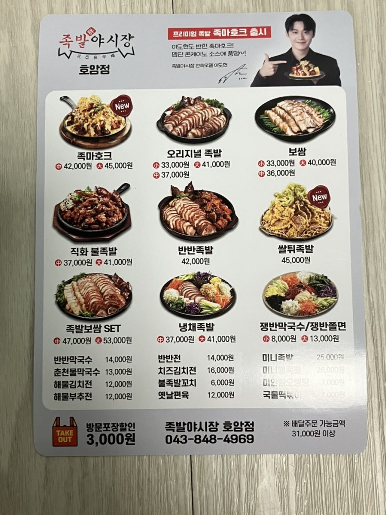 족발야시장호암점 이미지