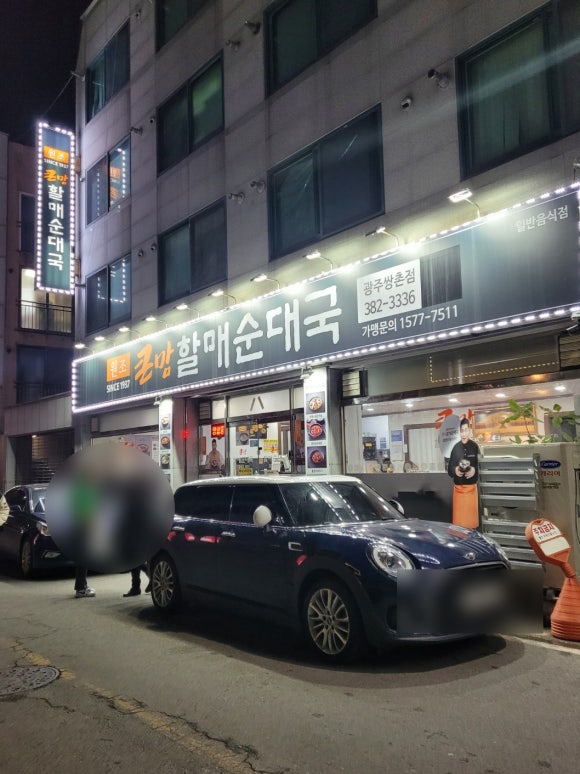 큰맘할매순대국(쌍촌점) 이미지