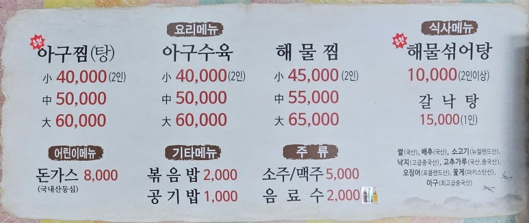 포동이아구찜 이미지