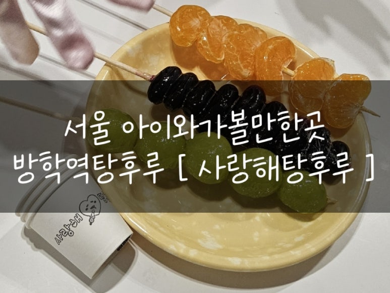 사랑해탕후루 이미지