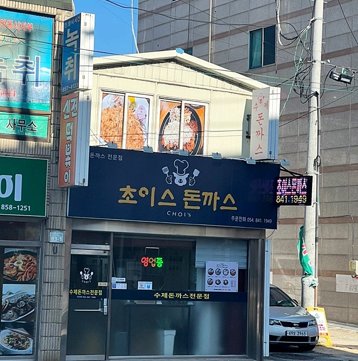 초이스돈까스 이미지