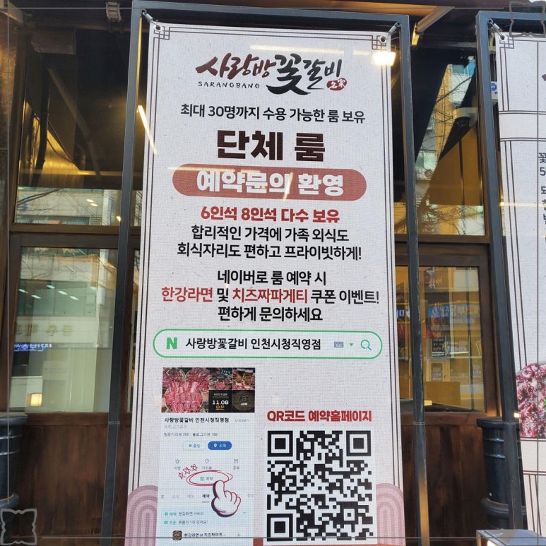 사랑방꽃갈비인천시청 이미지