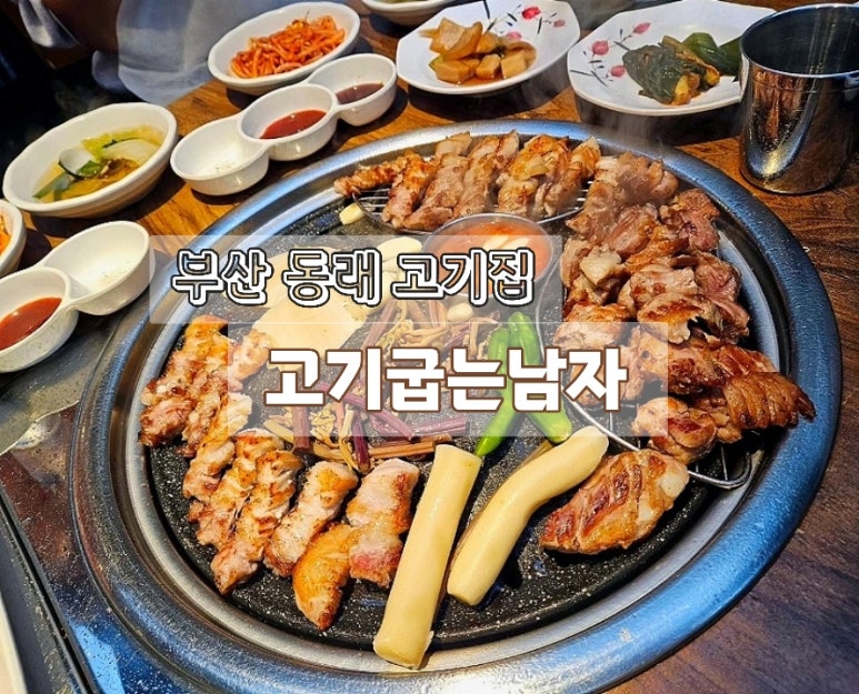 고.굽.집 이미지