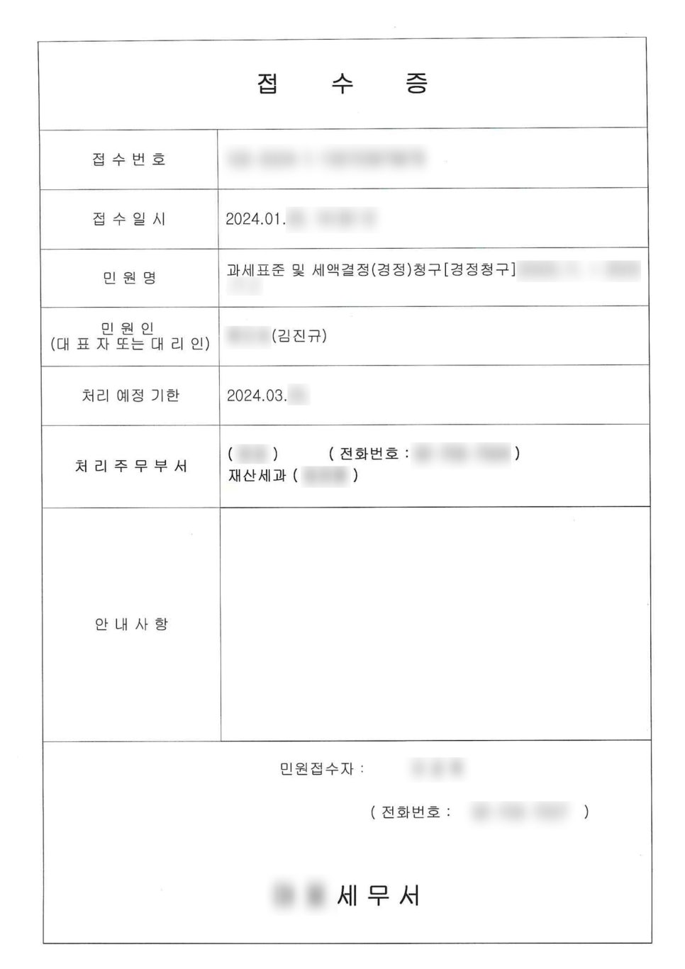 김진규세무회계 이미지