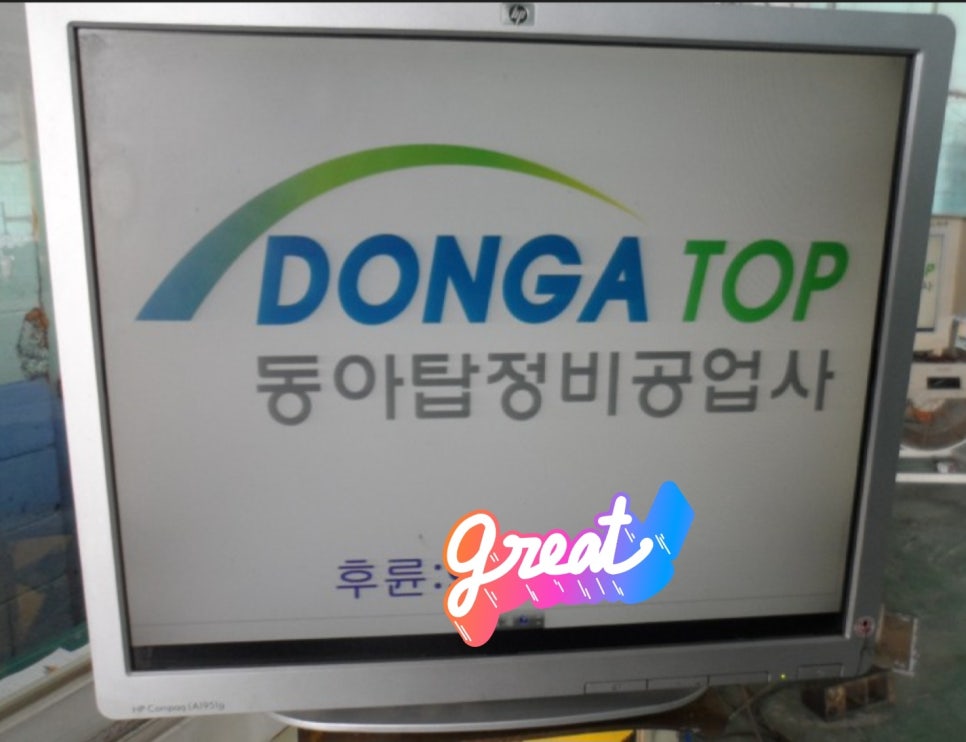 동아종합자동차정비 이미지
