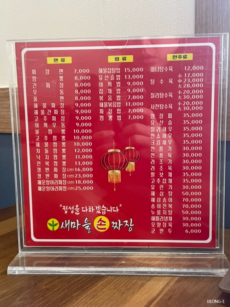새마을손짜장 이미지