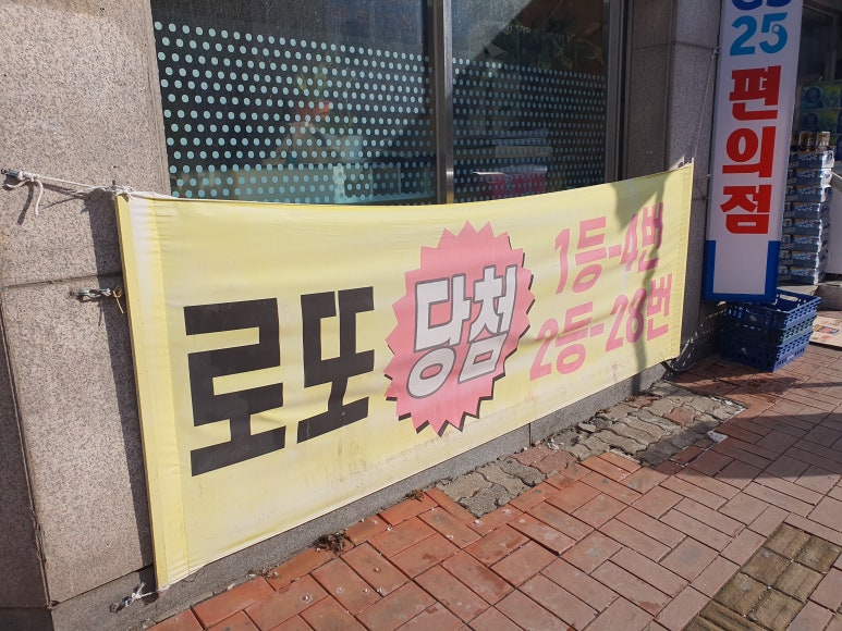 오산명당복권방 이미지