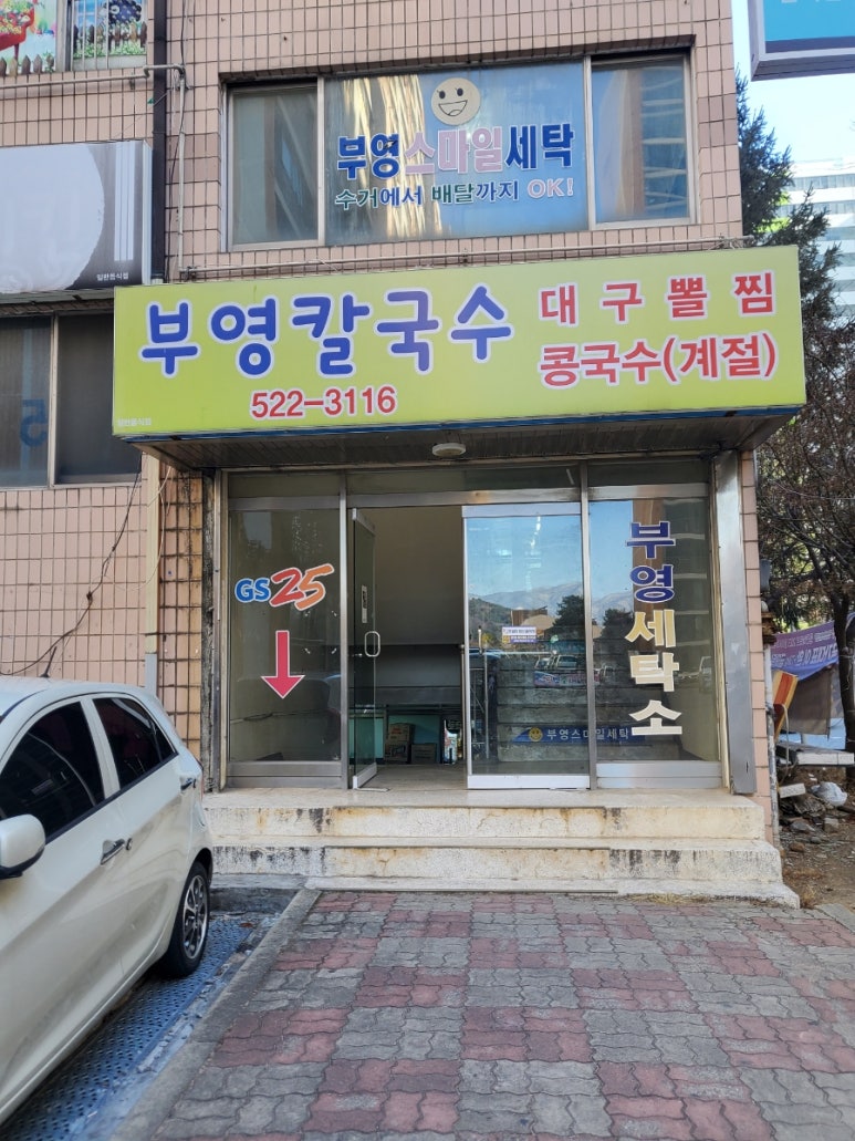 부영칼국수 이미지