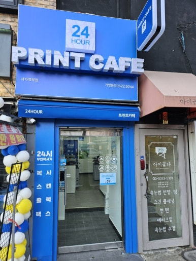 프린트카페사가정역점 이미지