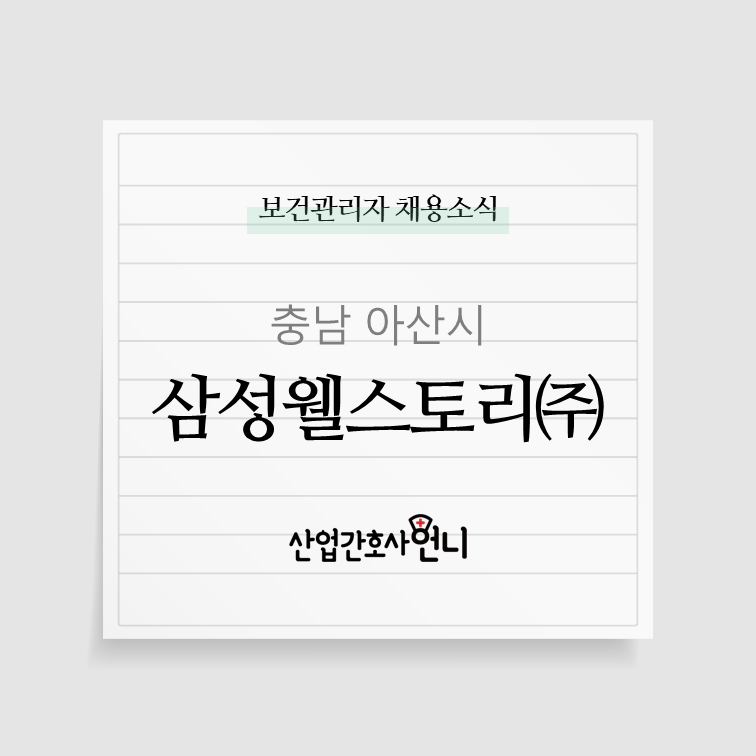 삼성웰스토리주 이미지