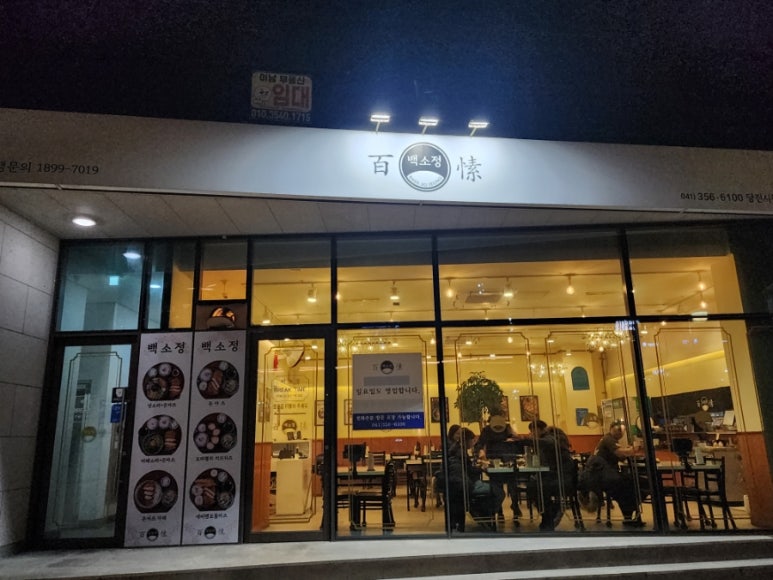 백소정(당진시청점) 이미지