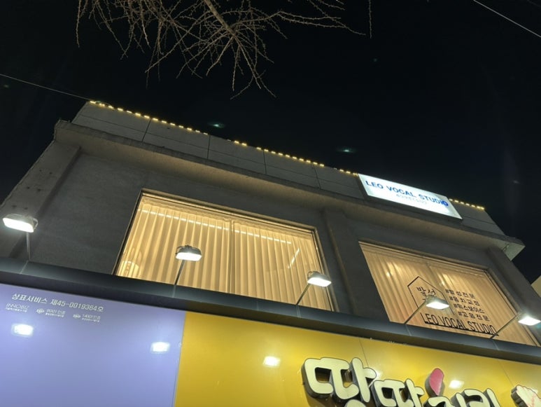레오보컬스튜디오 이미지