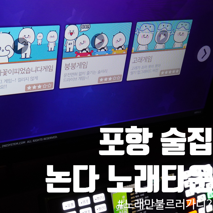 논다노래타운포항영일대점 이미지