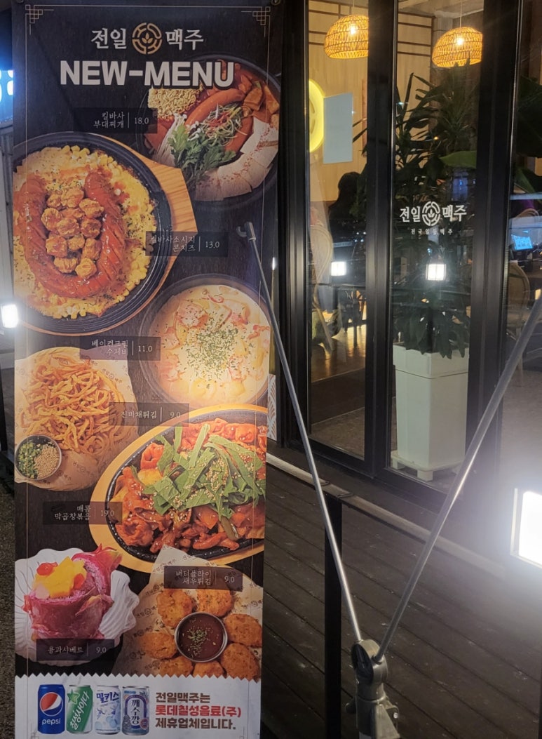 전일 맥주 부송점 이미지