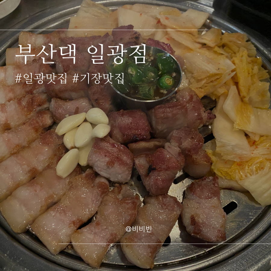 부산댁일광점 이미지