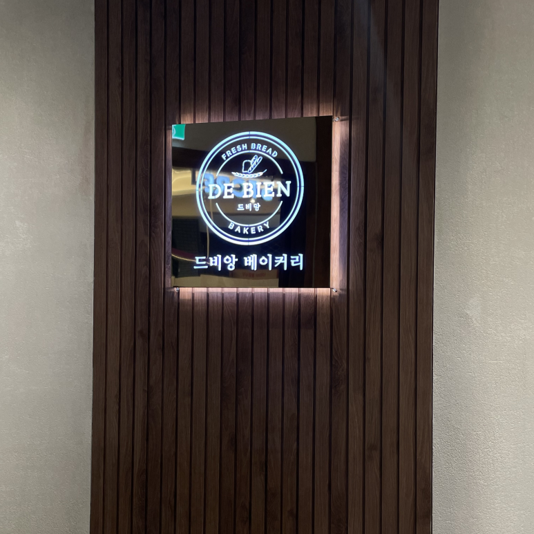 드비앙베이커리 이미지