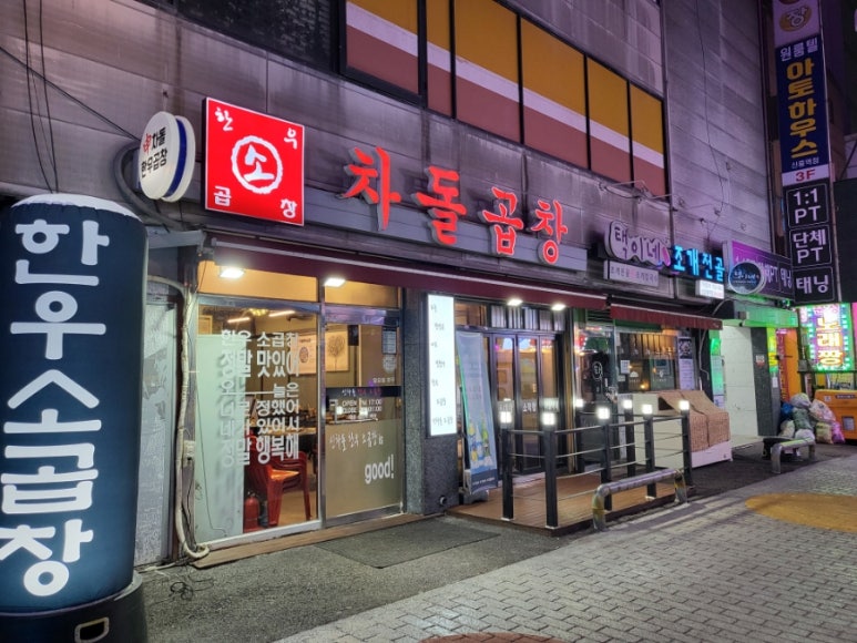 신차돌곱창 이미지