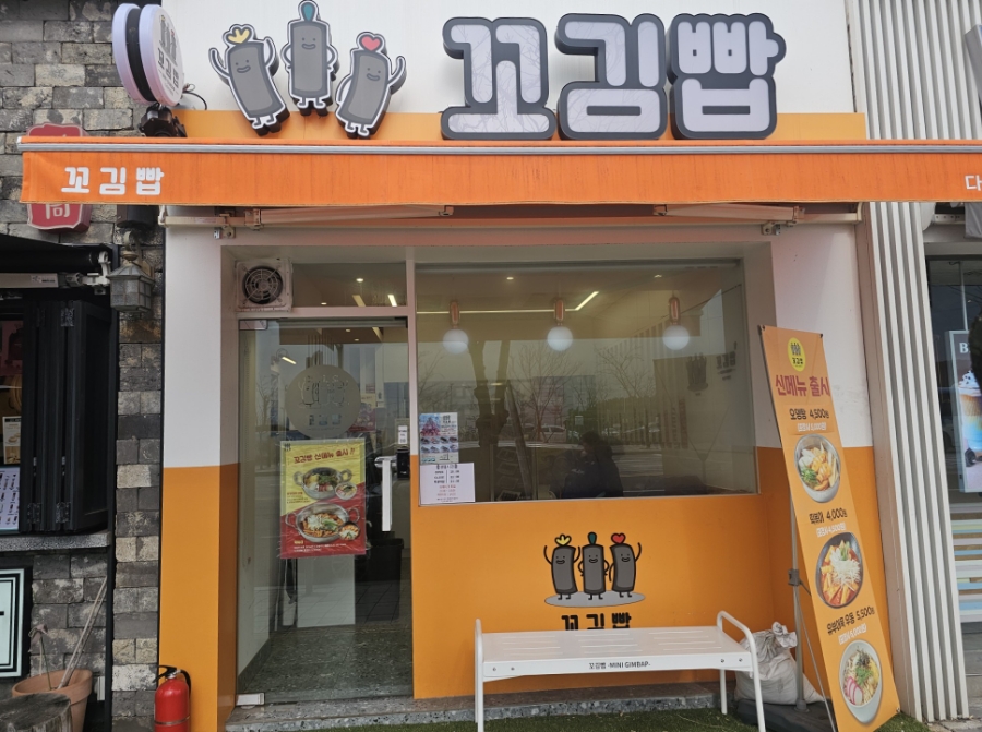 꼬김빱다대 이미지