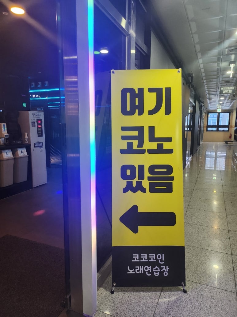 강변노래연습장 이미지