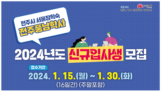 전주시(전주풍남학사) 이미지